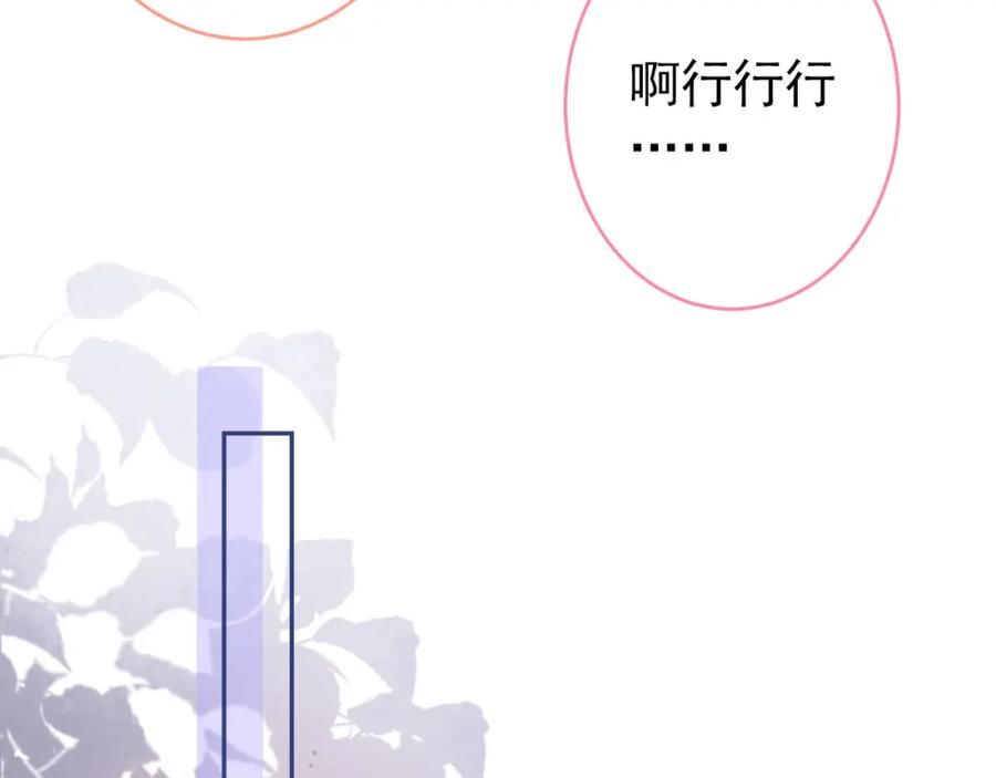 又被男神撩上热搜 养娃篇05 宝宝不见了？！ 第71页