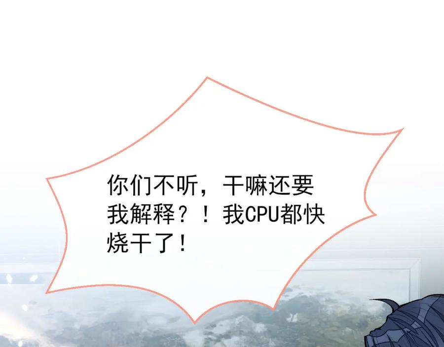 又被男神撩上热搜 养娃篇05 宝宝不见了？！ 第26页