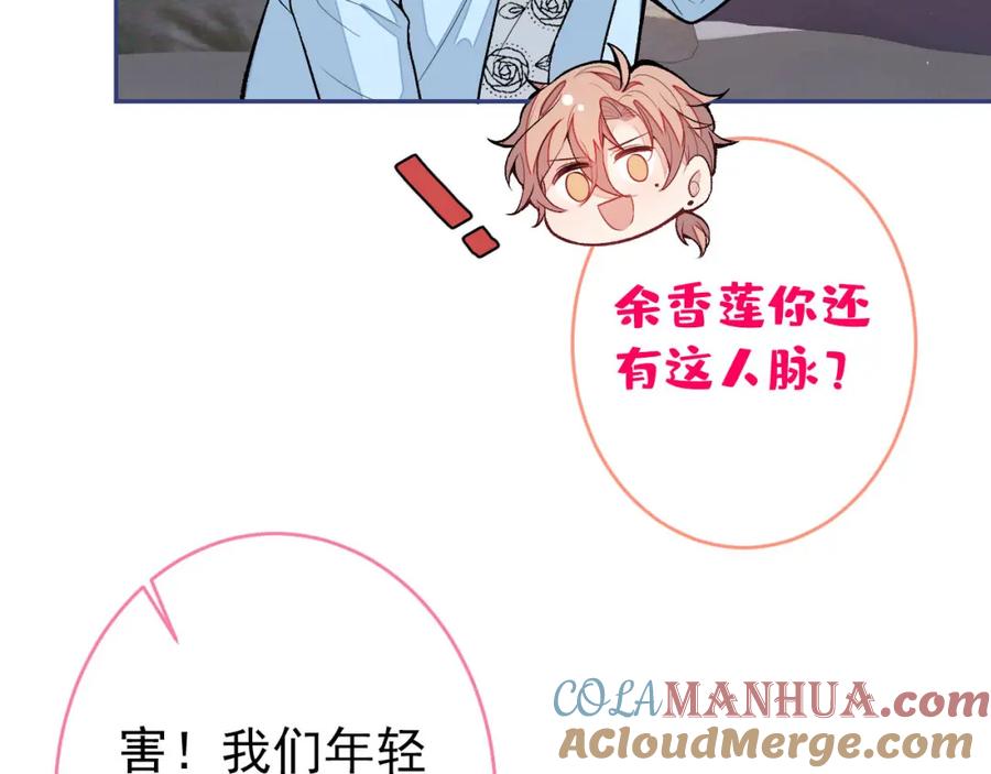 又被男神撩上热搜 养娃篇05 宝宝不见了？！ 第33页
