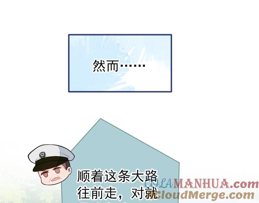 又被男神撩上热搜 养娃篇05 宝宝不见了？！ 第101页