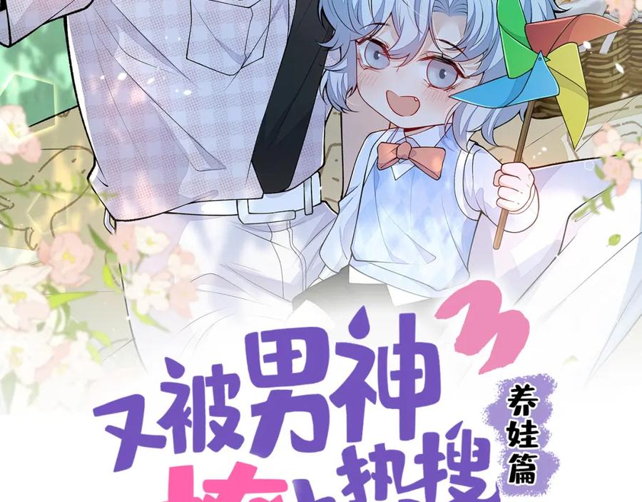 又被男神撩上热搜 养娃篇06 你要养他？！ 第2页