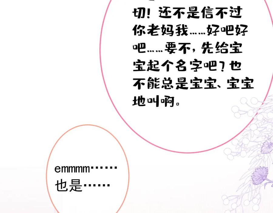 又被男神撩上热搜 养娃篇06 你要养他？！ 第91页