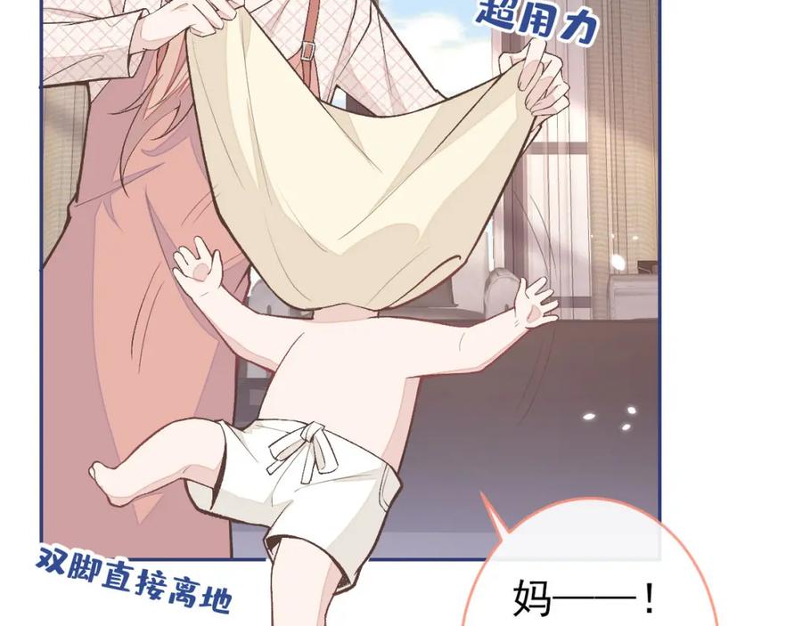 又被男神撩上热搜 养娃篇06 你要养他？！ 第74页