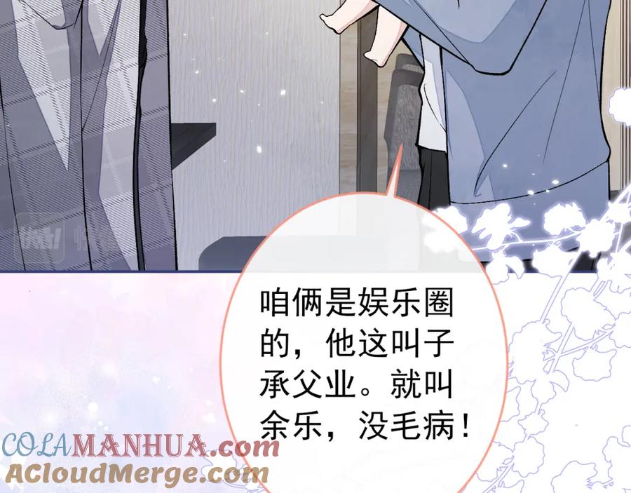 又被男神撩上热搜 养娃篇06 你要养他？！ 第109页