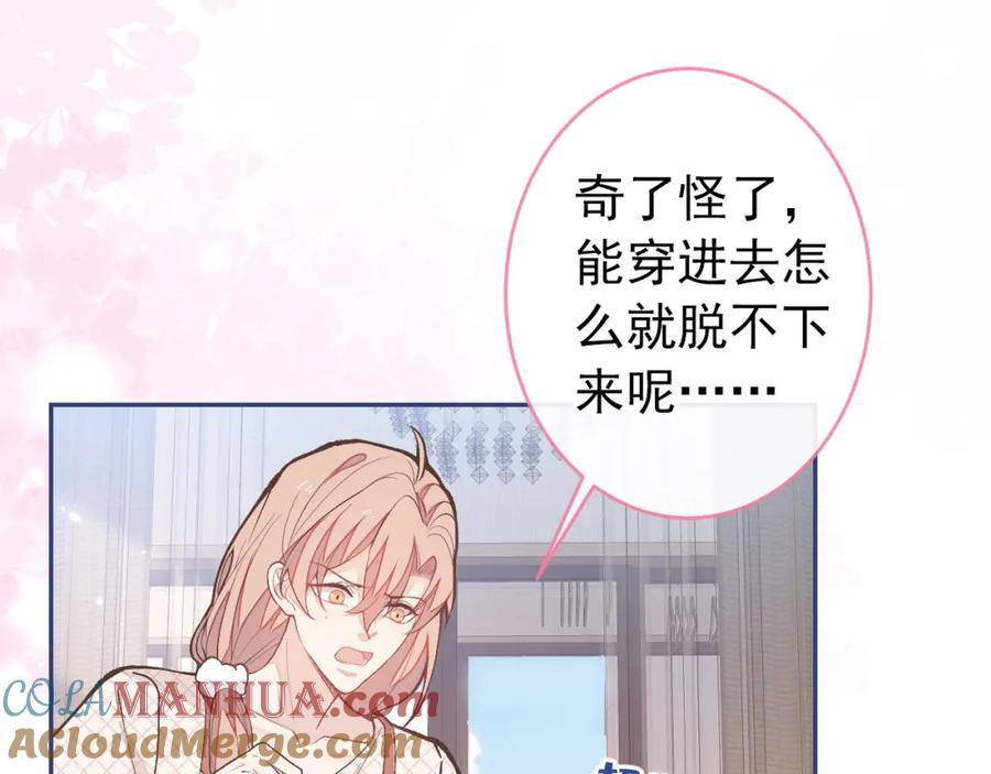 又被男神撩上热搜 养娃篇06 你要养他？！ 第73页