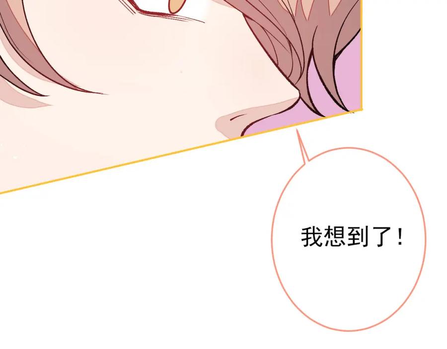 又被男神撩上热搜 养娃篇06 你要养他？！ 第95页