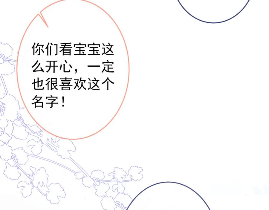 又被男神撩上热搜 养娃篇06 你要养他？！ 第106页