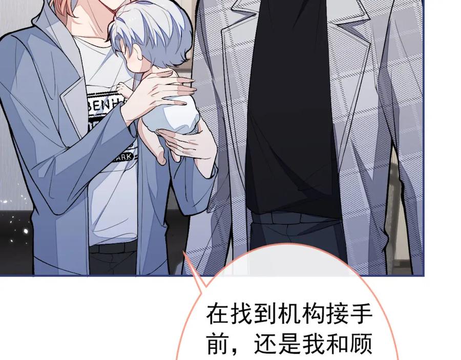 又被男神撩上热搜 养娃篇06 你要养他？！ 第86页