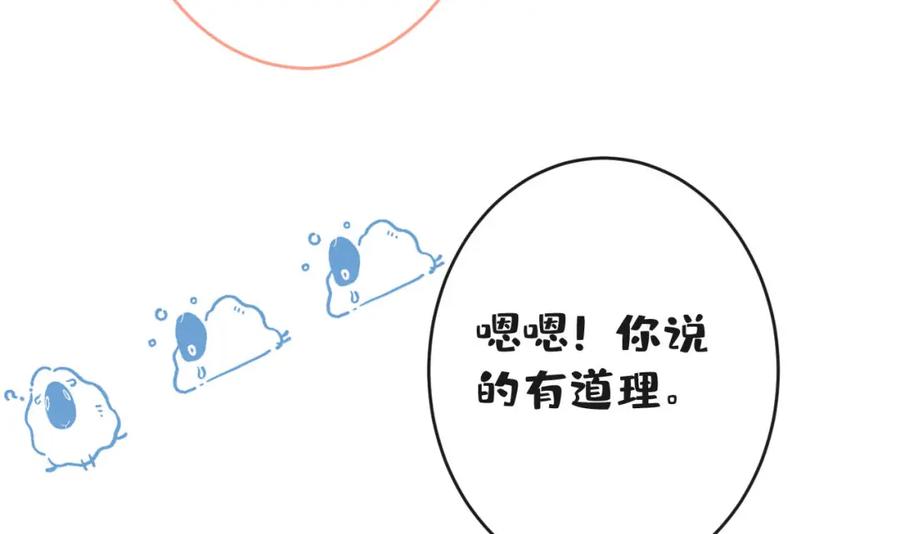 又被男神撩上热搜 养娃篇06 你要养他？！ 第99页
