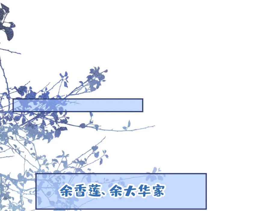 又被男神撩上热搜 养娃篇06 你要养他？！ 第56页
