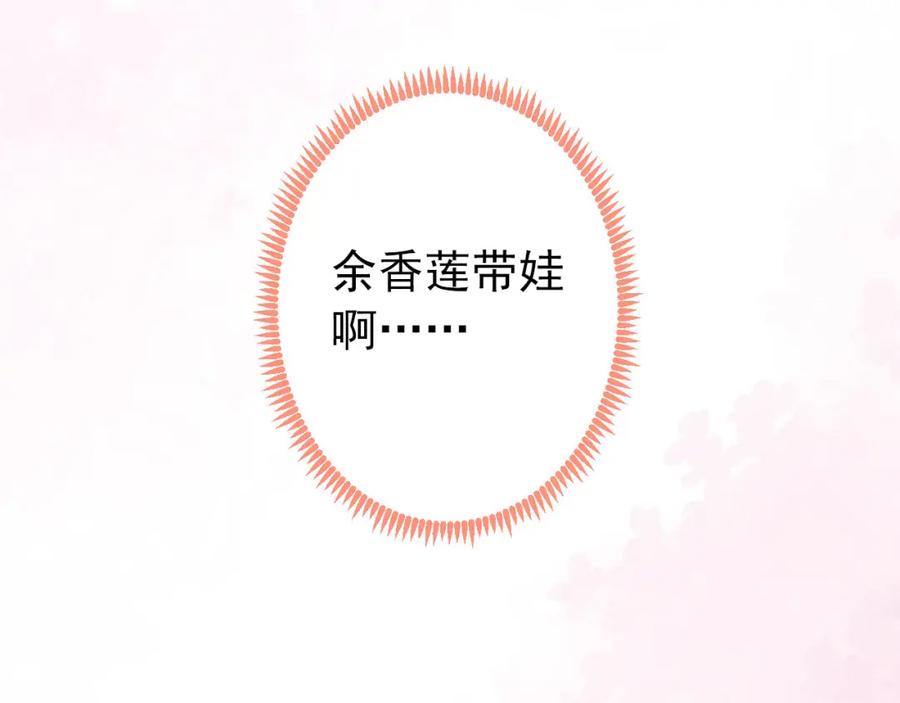 又被男神撩上热搜 养娃篇06 你要养他？！ 第70页