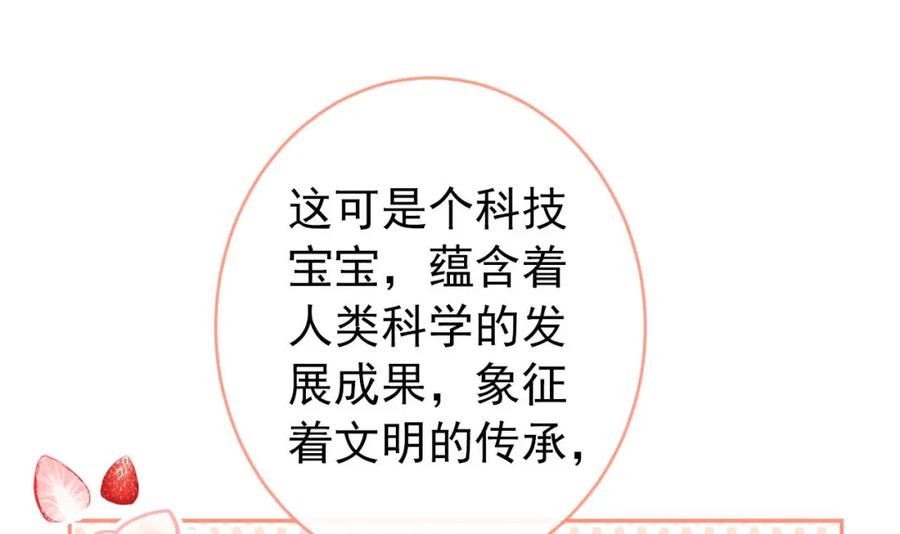 又被男神撩上热搜 养娃篇06 你要养他？！ 第96页