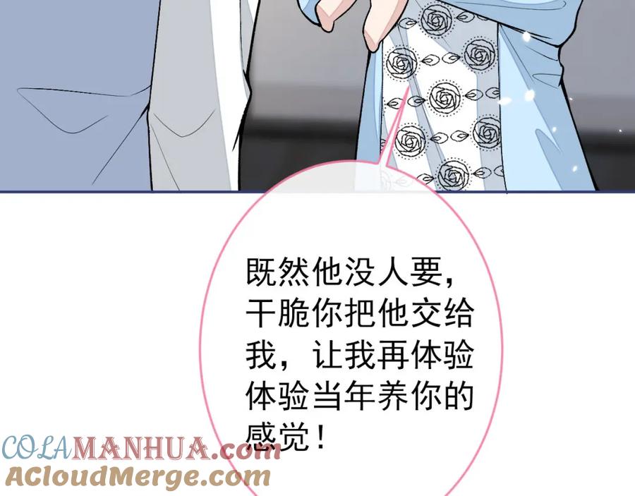 又被男神撩上热搜 养娃篇06 你要养他？！ 第65页