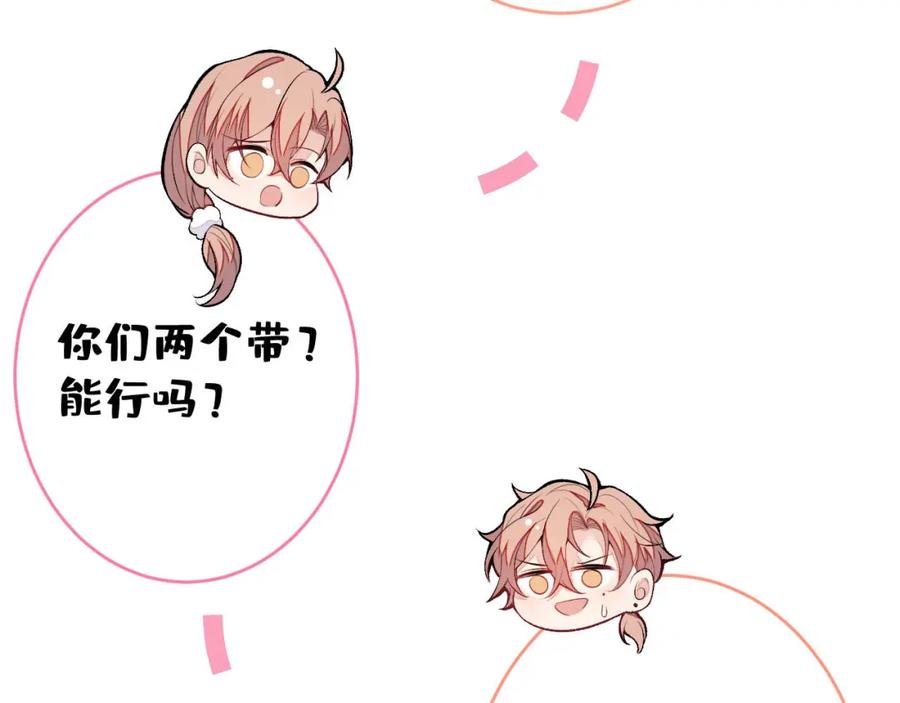 又被男神撩上热搜 养娃篇06 你要养他？！ 第88页
