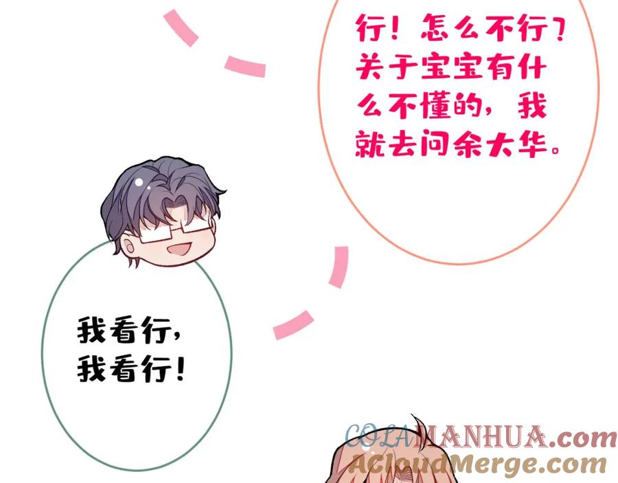 又被男神撩上热搜 养娃篇06 你要养他？！ 第89页