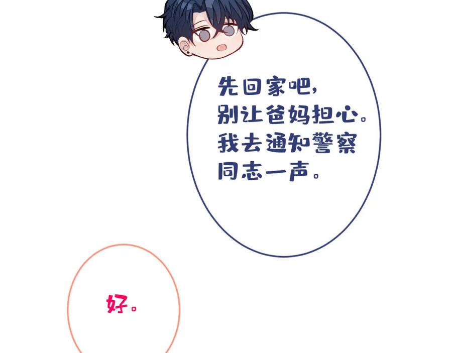 又被男神撩上热搜 养娃篇06 你要养他？！ 第54页