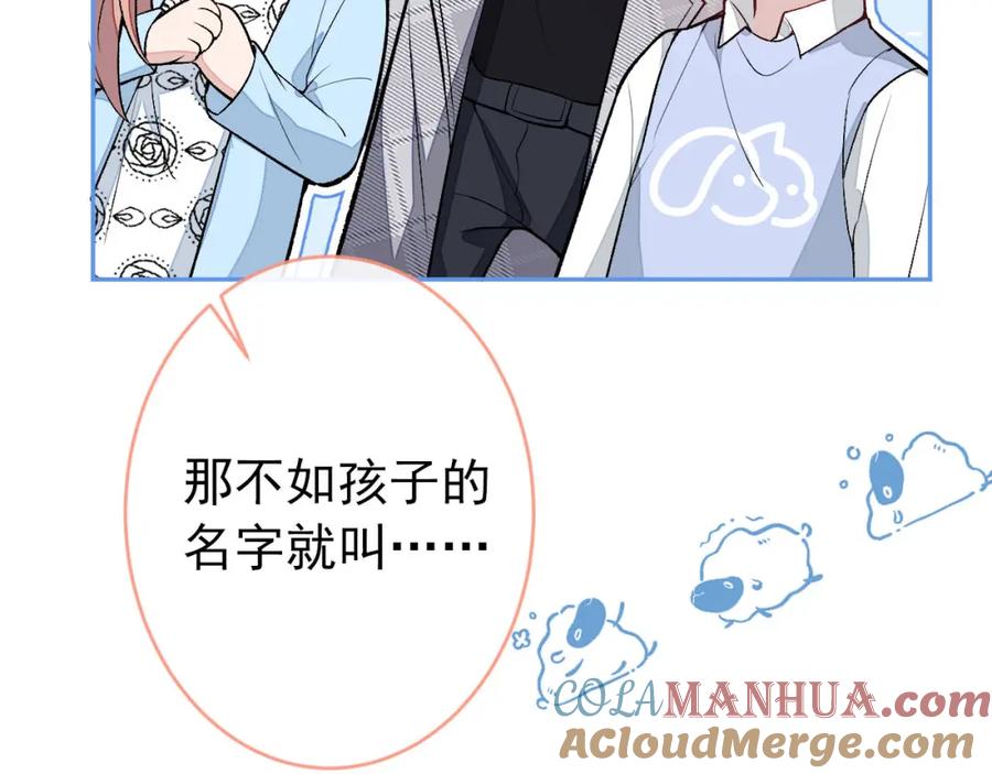 又被男神撩上热搜 养娃篇06 你要养他？！ 第101页