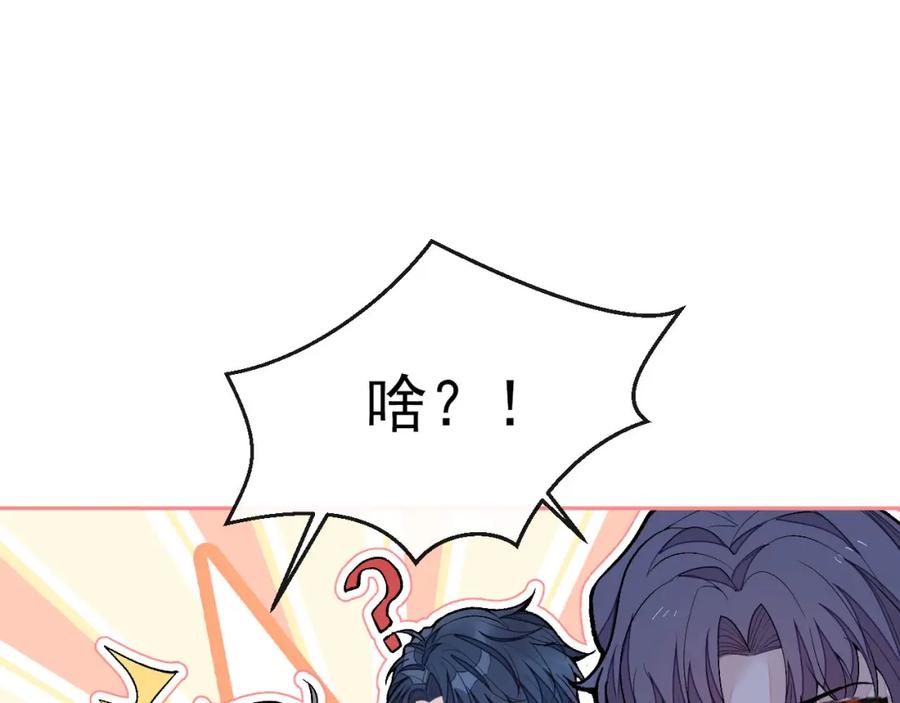 又被男神撩上热搜 养娃篇06 你要养他？！ 第67页