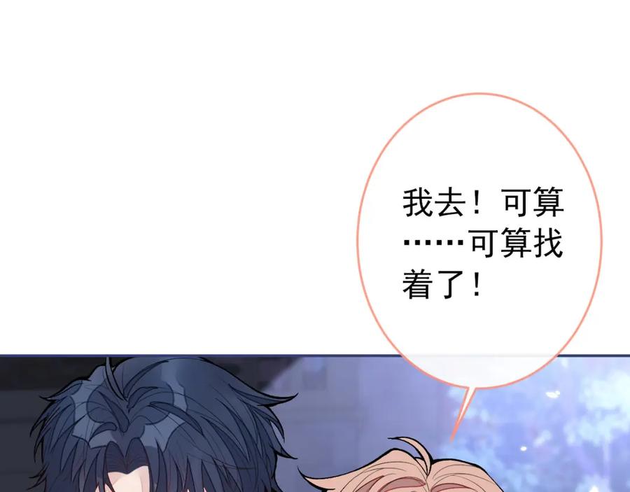 又被男神撩上热搜 养娃篇06 你要养他？！ 第31页