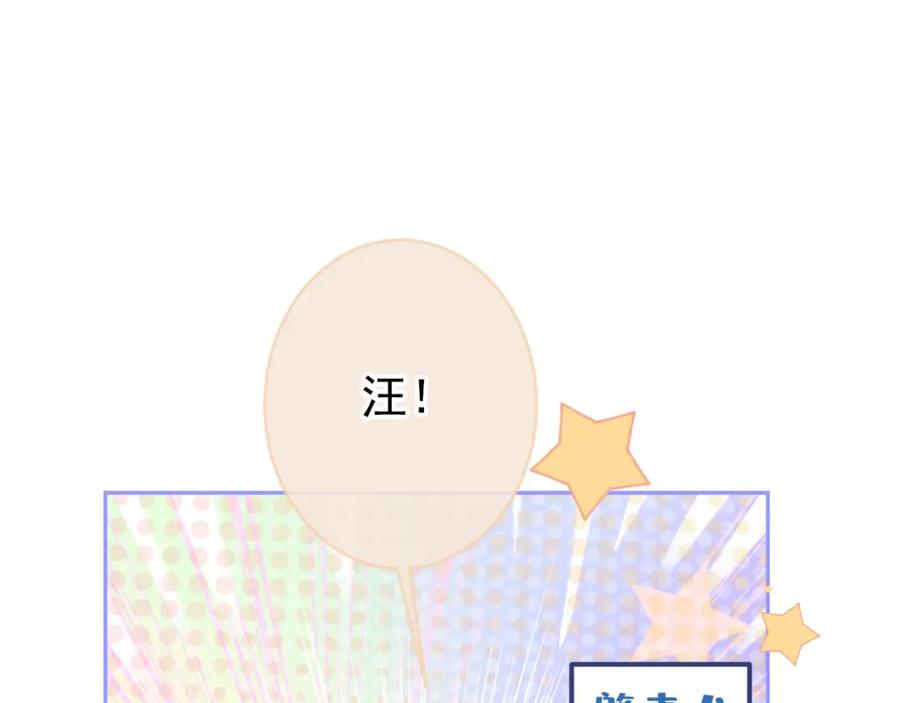 又被男神撩上热搜 养娃篇06 你要养他？！ 第47页
