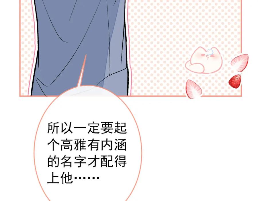 又被男神撩上热搜 养娃篇06 你要养他？！ 第98页
