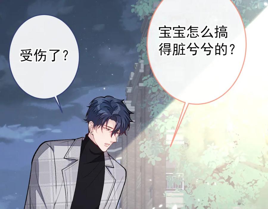 又被男神撩上热搜 养娃篇06 你要养他？！ 第34页