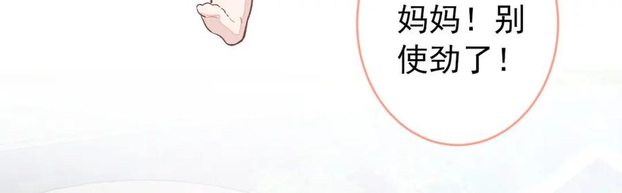 又被男神撩上热搜 养娃篇06 你要养他？！ 第75页