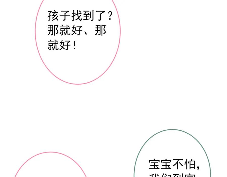 又被男神撩上热搜 养娃篇06 你要养他？！ 第59页