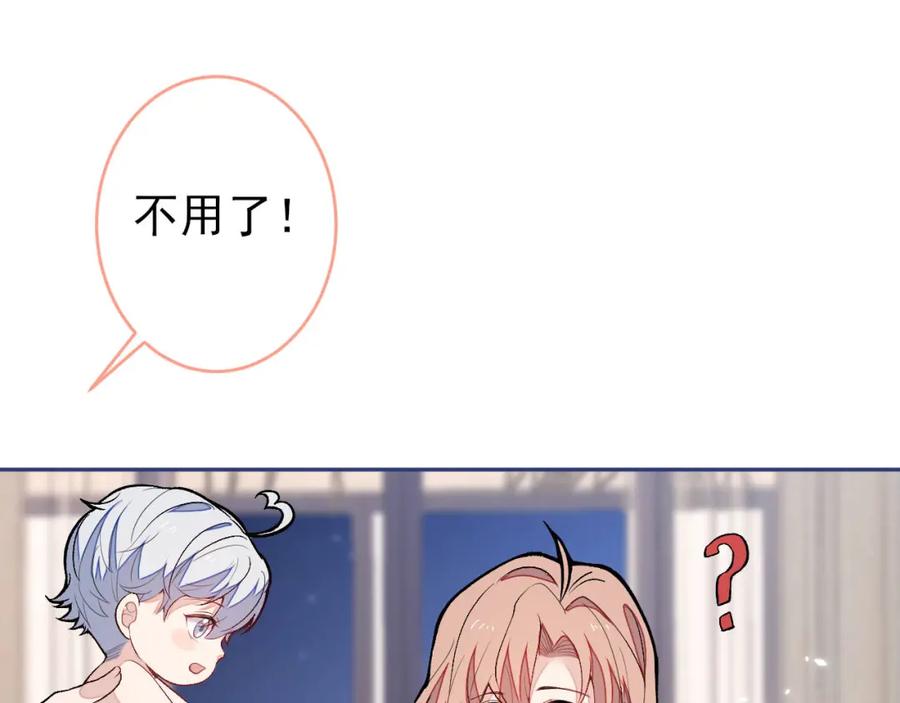 又被男神撩上热搜 养娃篇06 你要养他？！ 第82页