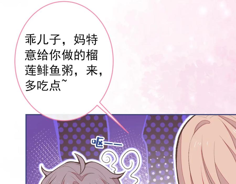 又被男神撩上热搜 养娃篇06 你要养他？！ 第71页