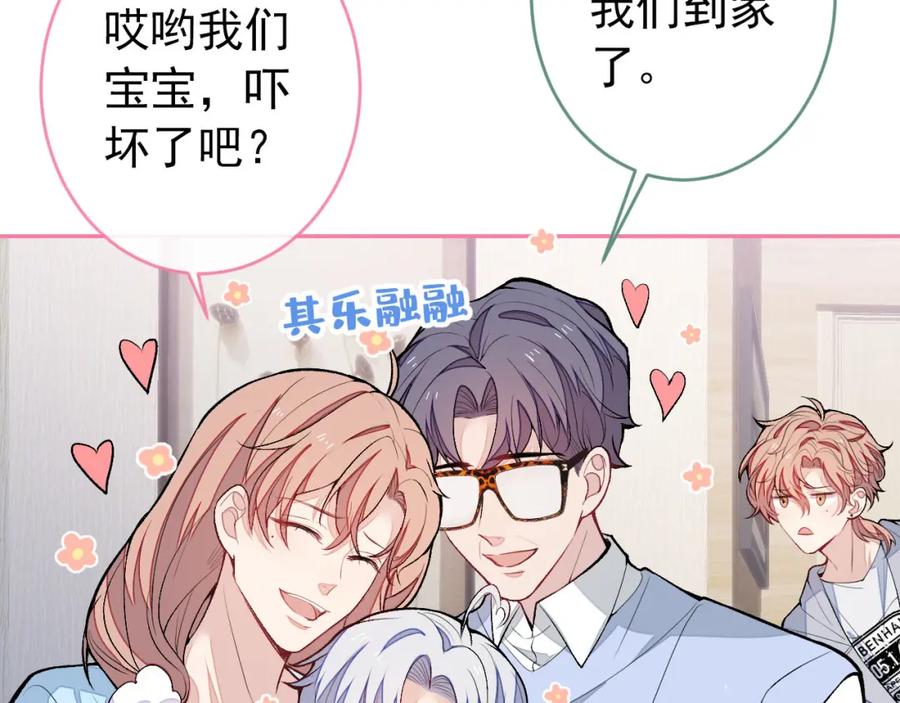 又被男神撩上热搜 养娃篇06 你要养他？！ 第60页