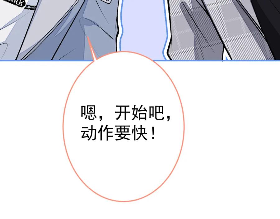 又被男神撩上热搜 养娃篇06 你要养他？！ 第115页