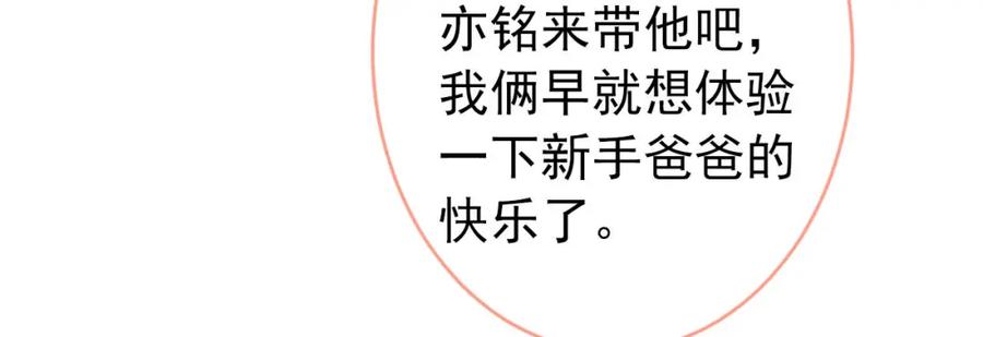 又被男神撩上热搜 养娃篇06 你要养他？！ 第87页