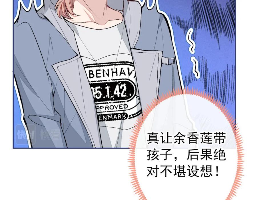 又被男神撩上热搜 养娃篇06 你要养他？！ 第80页