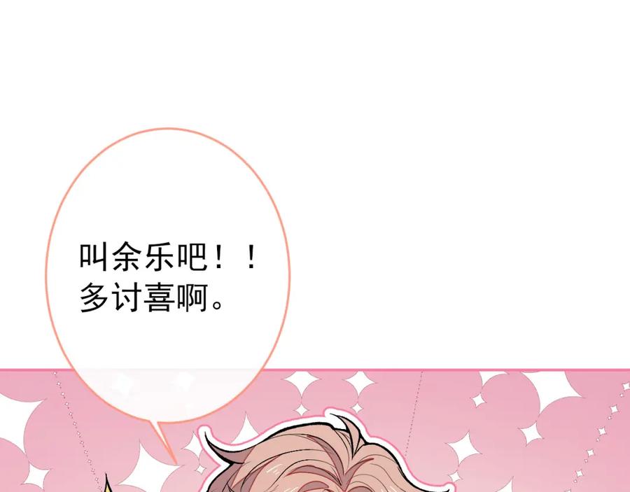 又被男神撩上热搜 养娃篇06 你要养他？！ 第103页