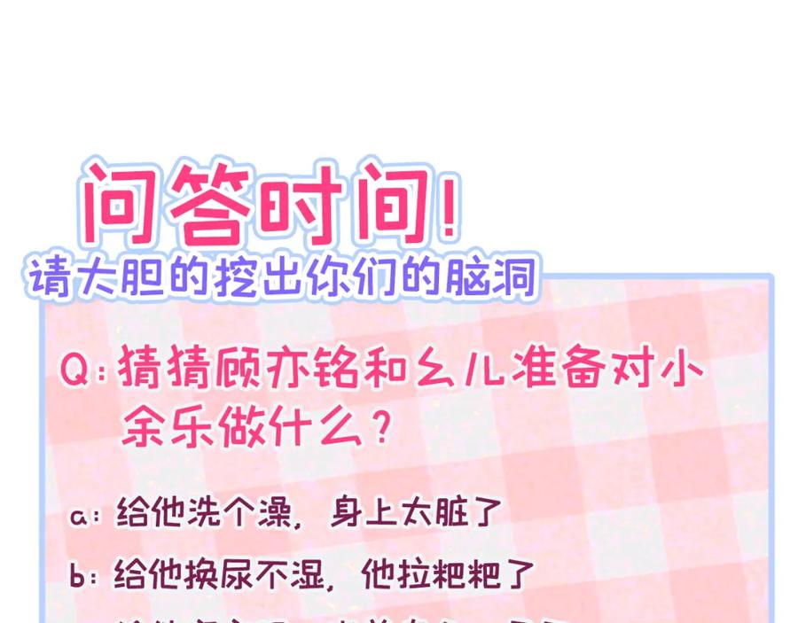 又被男神撩上热搜 养娃篇06 你要养他？！ 第116页