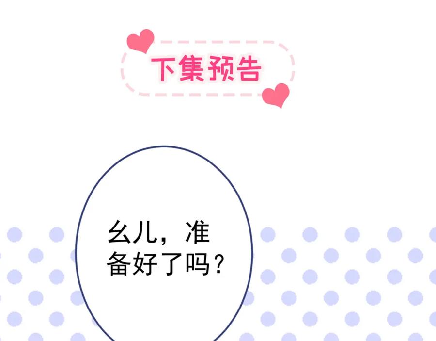 又被男神撩上热搜 养娃篇06 你要养他？！ 第112页
