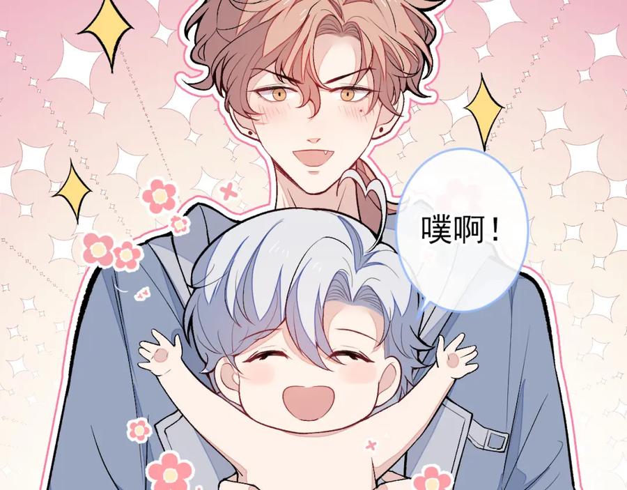 又被男神撩上热搜 养娃篇06 你要养他？！ 第104页