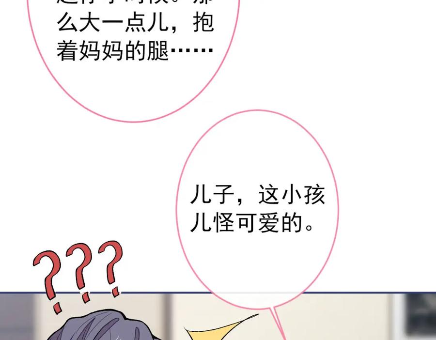 又被男神撩上热搜 养娃篇06 你要养他？！ 第63页