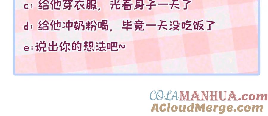 又被男神撩上热搜 养娃篇06 你要养他？！ 第117页
