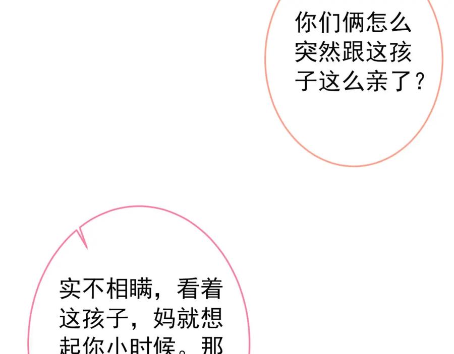 又被男神撩上热搜 养娃篇06 你要养他？！ 第62页