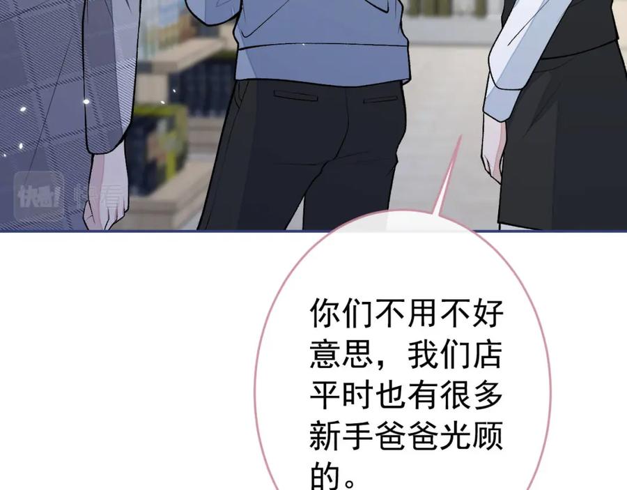 又被男神撩上热搜 养娃篇07 新手奶爸上线！ 第26页