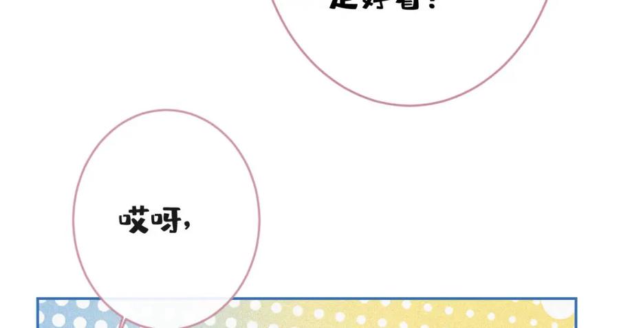 又被男神撩上热搜 养娃篇07 新手奶爸上线！ 第38页