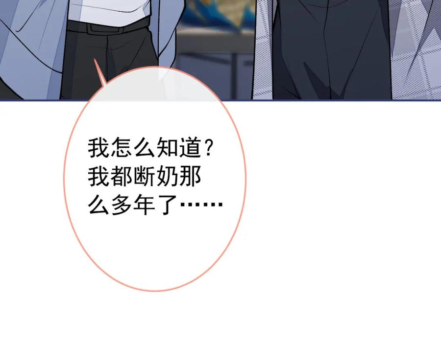 又被男神撩上热搜 养娃篇07 新手奶爸上线！ 第19页