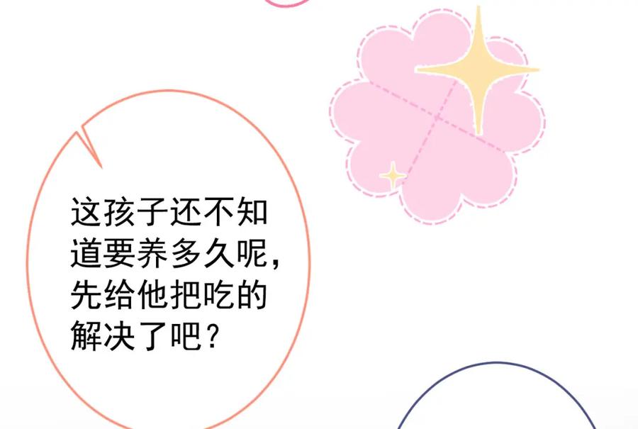 又被男神撩上热搜 养娃篇07 新手奶爸上线！ 第16页