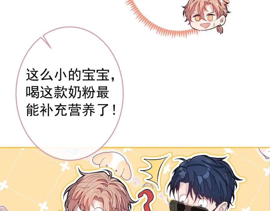 又被男神撩上热搜 养娃篇07 新手奶爸上线！ 第32页
