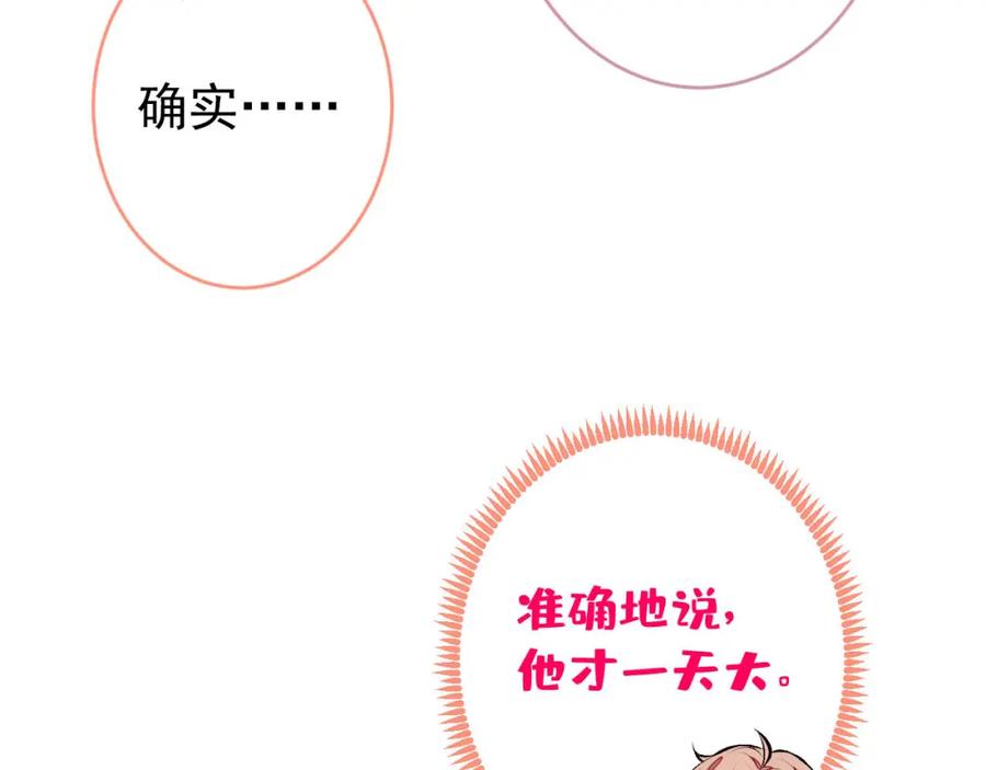 又被男神撩上热搜 养娃篇07 新手奶爸上线！ 第31页