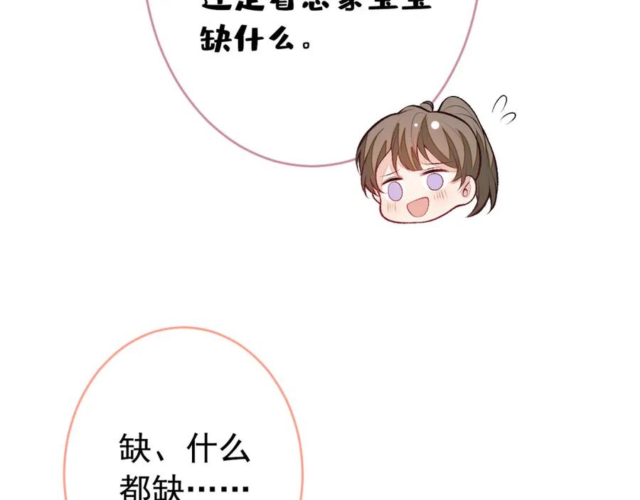 又被男神撩上热搜 养娃篇07 新手奶爸上线！ 第43页