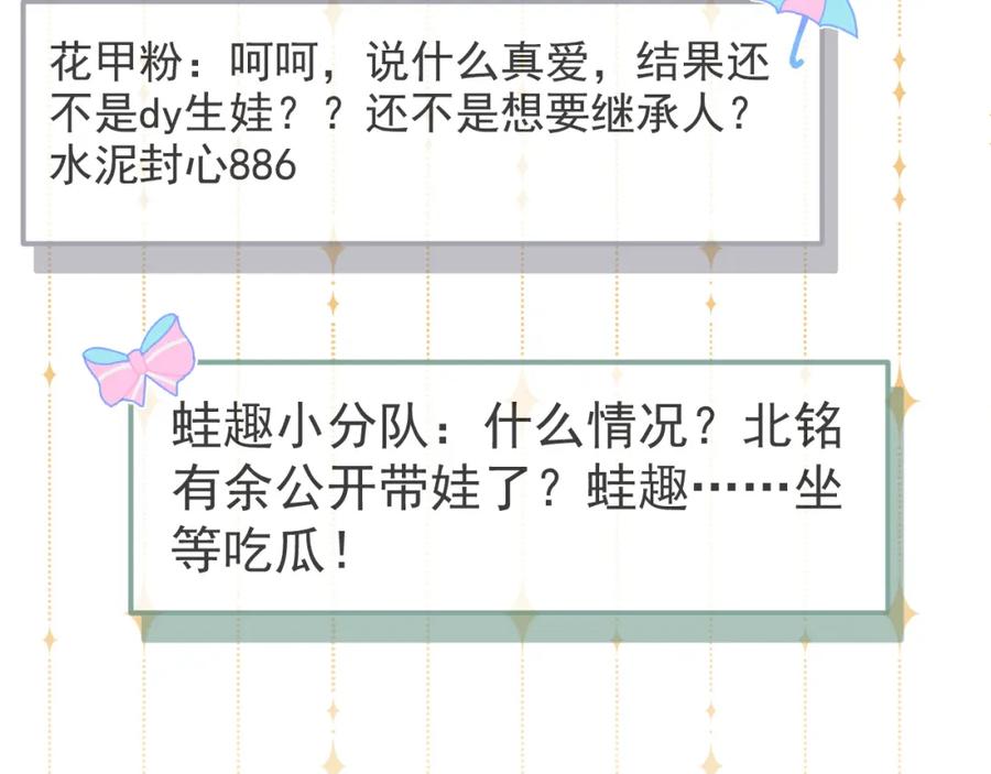 又被男神撩上热搜 养娃篇07 新手奶爸上线！ 第60页