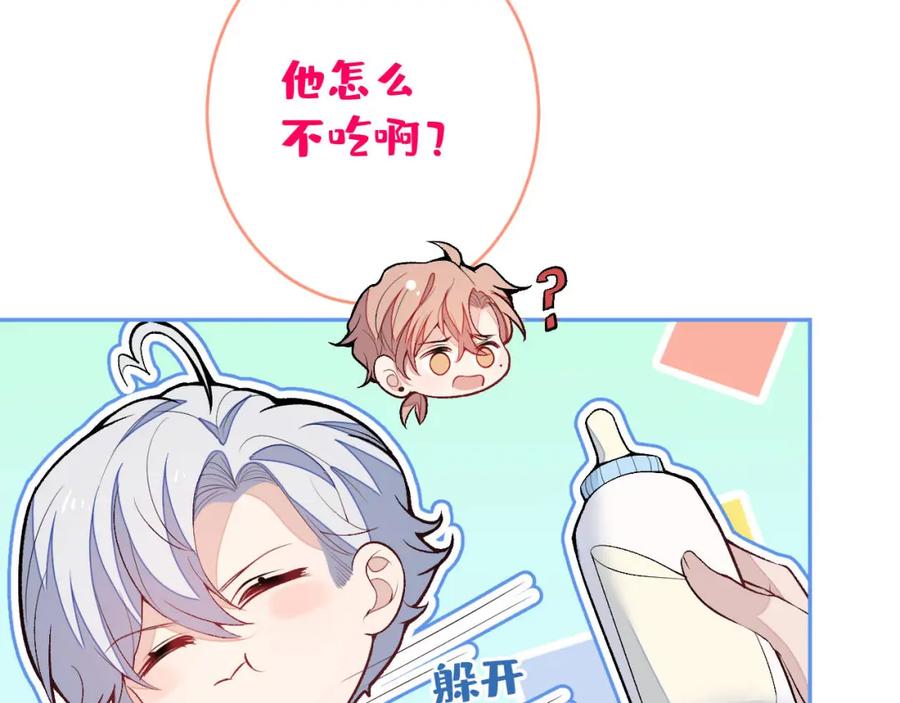 又被男神撩上热搜 养娃篇07 新手奶爸上线！ 第88页